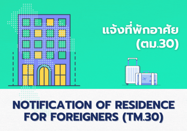 ตรวจคนเข้าเมืองจังหวัดนครราชสีมา