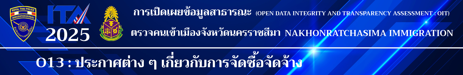 ตรวจคนเข้าเมืองจังหวัดนครราชสีมา