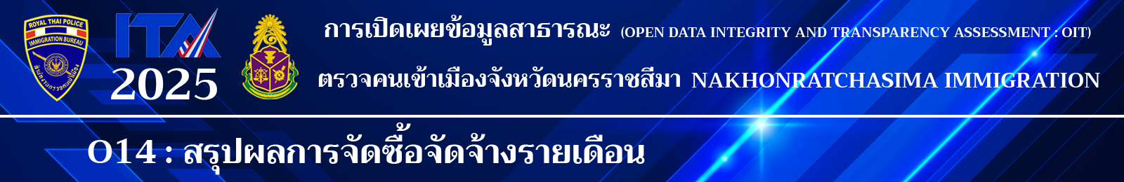 ตรวจคนเข้าเมืองจังหวัดนครราชสีมา