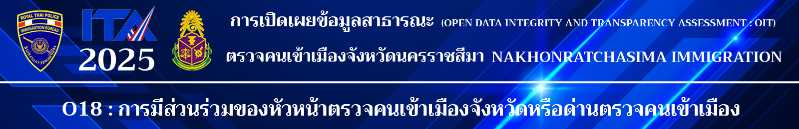 ตรวจคนเข้าเมืองจังหวัดนครราชสีมา