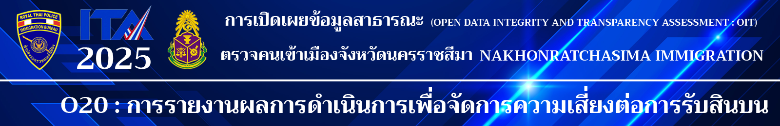 ตรวจคนเข้าเมืองจังหวัดนครราชสีมา