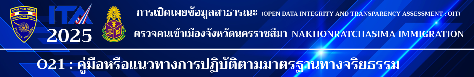 ตรวจคนเข้าเมืองจังหวัดนครราชสีมา