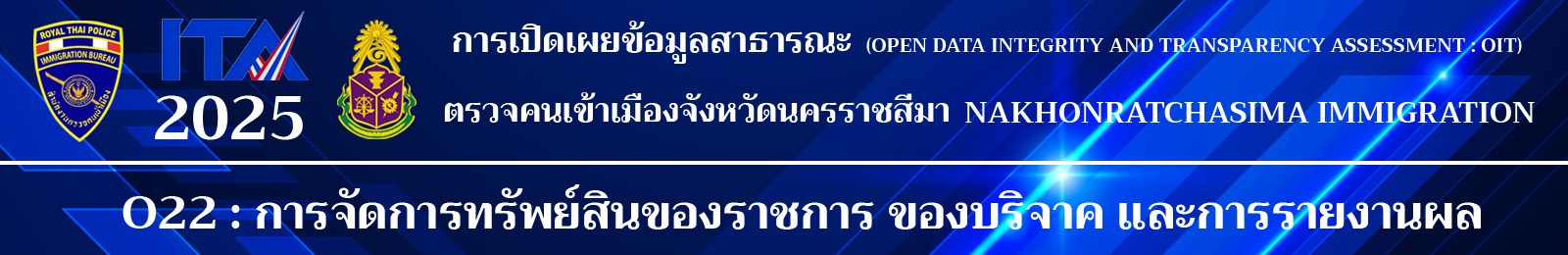 ตรวจคนเข้าเมืองจังหวัดนครราชสีมา