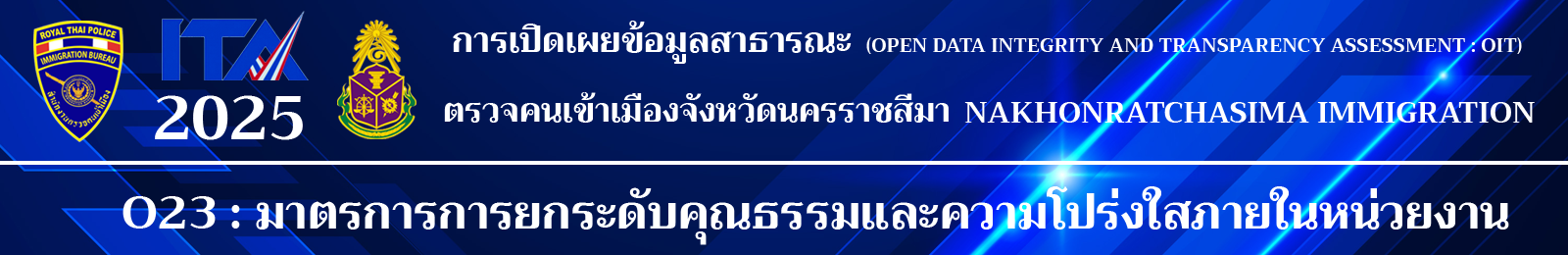 ตรวจคนเข้าเมืองจังหวัดนครราชสีมา