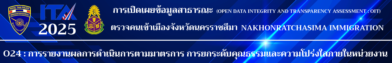 ตรวจคนเข้าเมืองจังหวัดนครราชสีมา