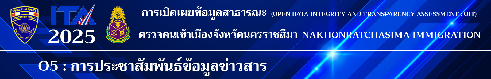 ตรวจคนเข้าเมืองจังหวัดนครราชสีมา