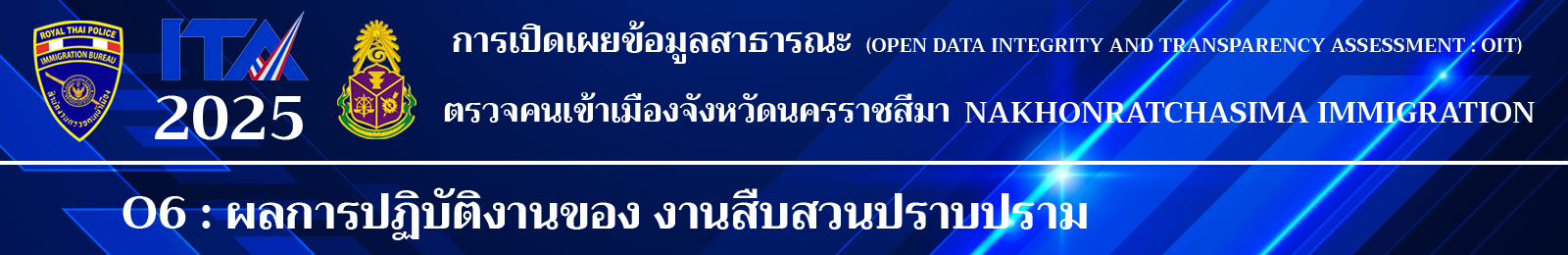 ตรวจคนเข้าเมืองจังหวัดนครราชสีมา