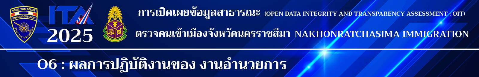 ตรวจคนเข้าเมืองจังหวัดนครราชสีมา