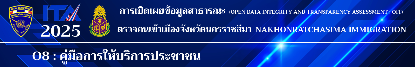 ตรวจคนเข้าเมืองจังหวัดนครราชสีมา