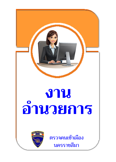 ตรวจคนเข้าเมืองจังหวัดนครราชสีมา