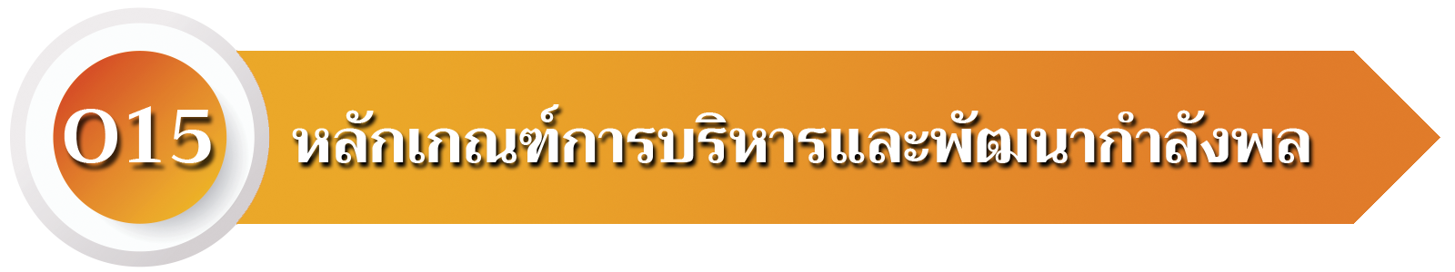 ตรวจคนเข้าเมืองจังหวัดนครราชสีมา