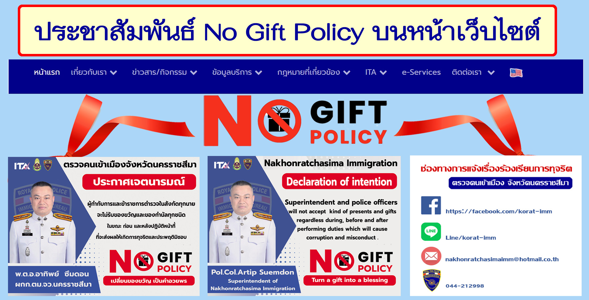 ตรวจคนเข้าเมืองจังหวัดนครราชสีมา